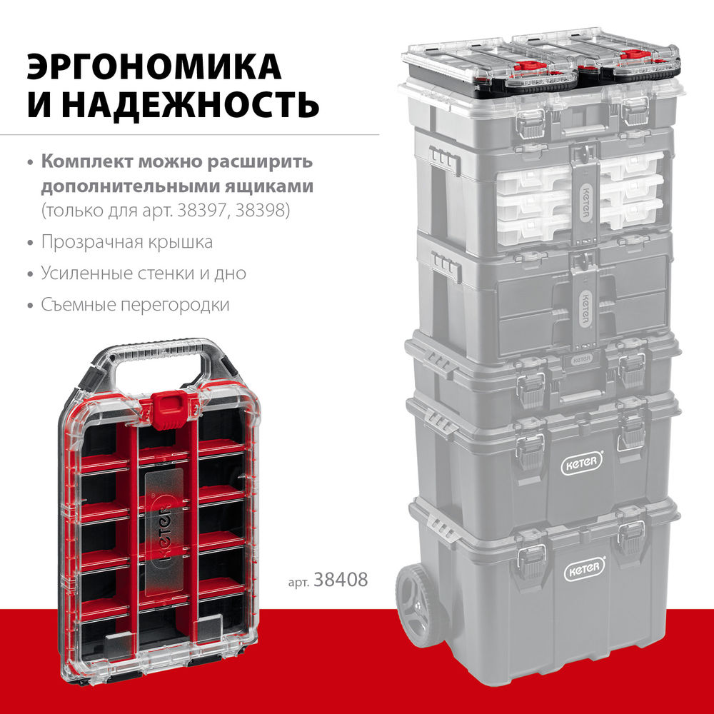 Органайзер пластиковый 242 х 388 х 78 мм (10) с 15 регулируемыми ячейками STACKNROLL KETER 38408
