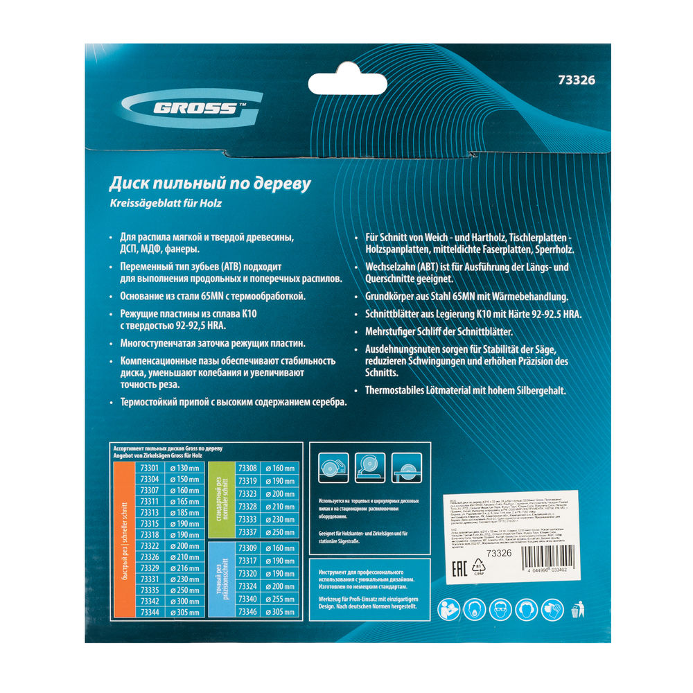 Пильный диск по дереву 210 x 32/30 x 24Т Gross (73326)