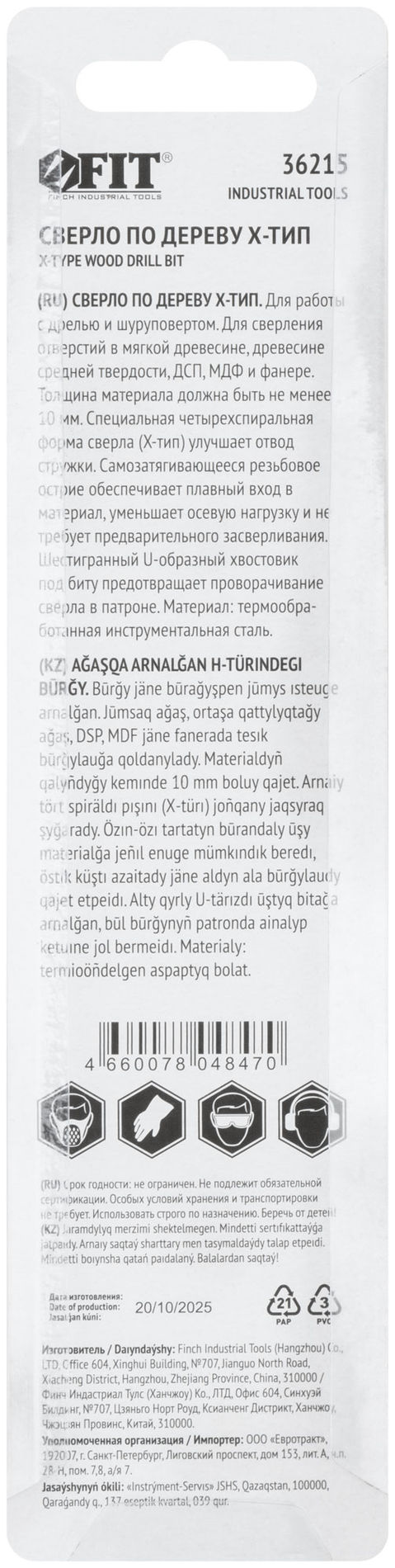 Сверло по дереву 4-х спиральное Х-тип Профи 18х165 мм (36215)