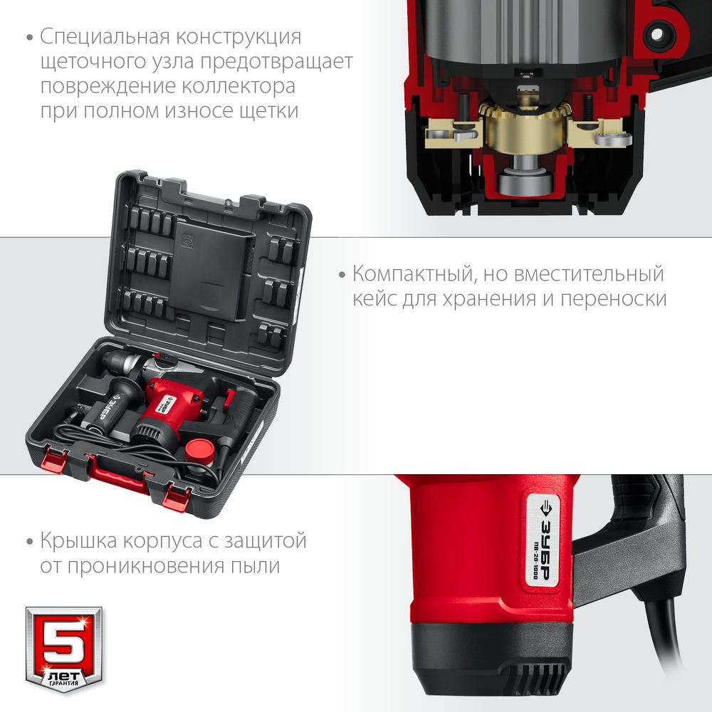 Перфоратор SDS Plus 28 мм 1000 Вт ЗУБР ПВ-28-1000