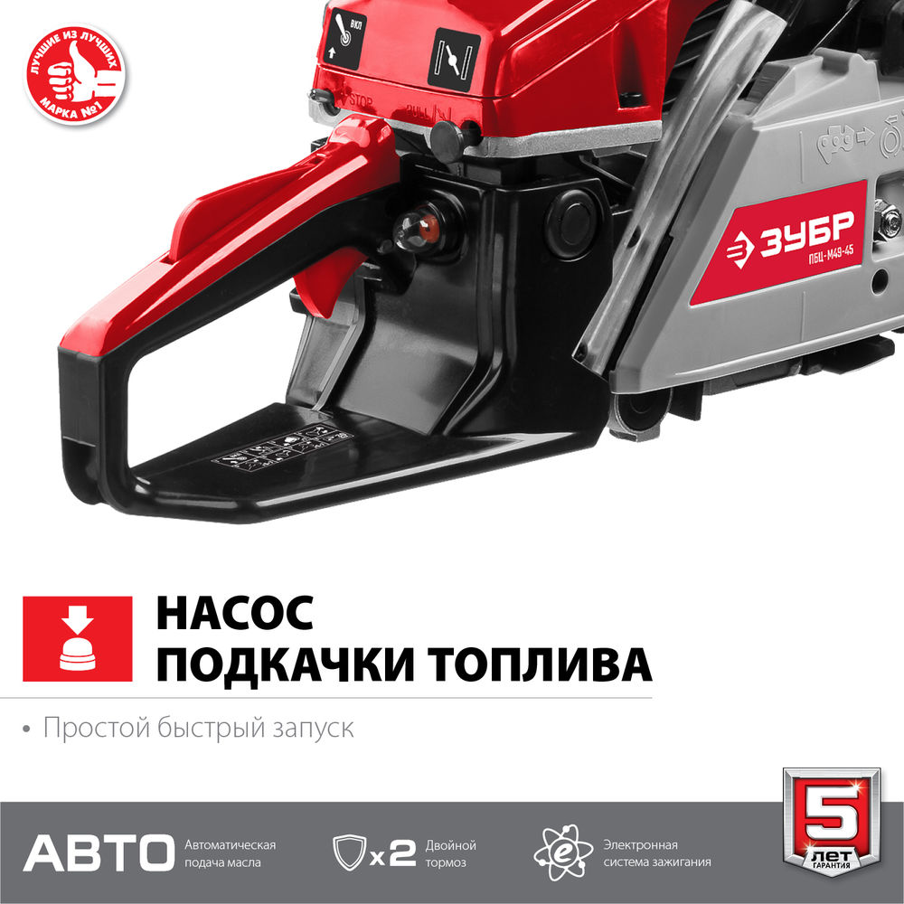 Бензопила 49 см?, 45 см ЗУБР ПБЦ-М49-45