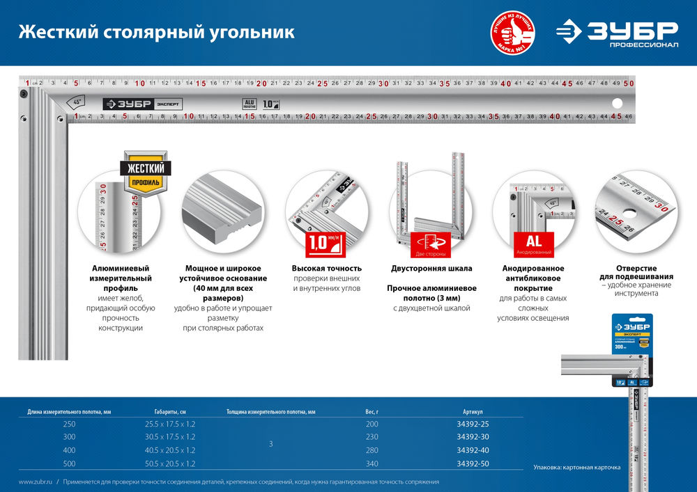 Угольник столярный жесткий ЭКСПЕРТ 250 мм ЗУБР Профессионал 34392-25
