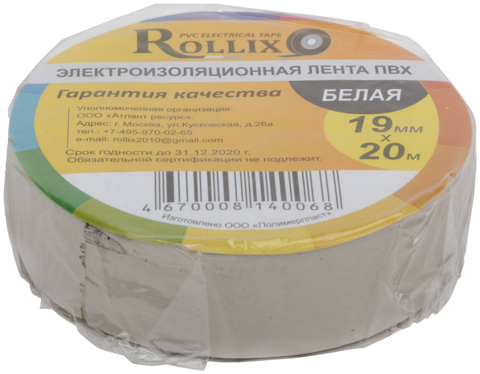 Изолента ROLLIX ПВХ 19 мм x 0,15 мм х 20 м, белая (11030)