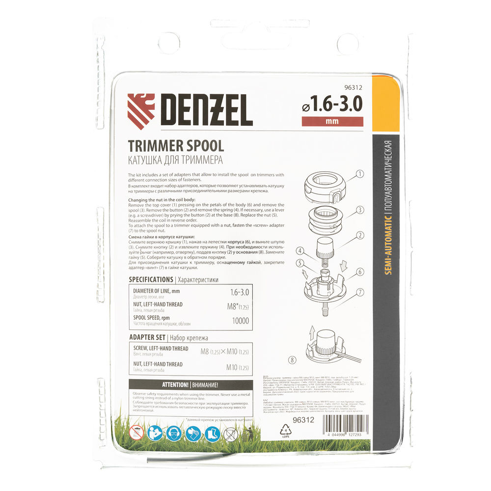 Катушка универсальная триммерная, гайка М8 х 1.25, гайка М10, винт М8-М10, левая резьба, шаг 1.25 мм Denzel (96312)