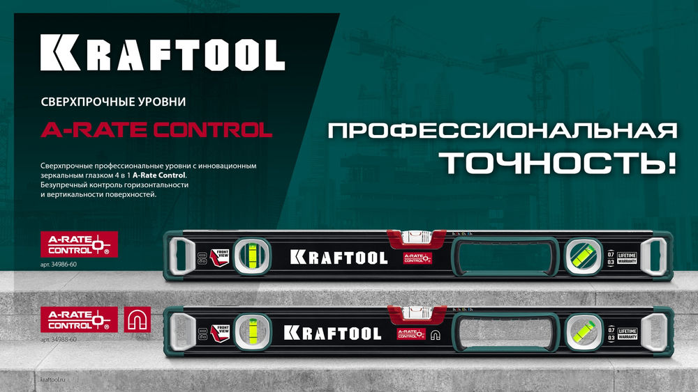Сверхпрочный магнитный уровень A-RATE CONTROL, 1000 мм, точность 0.3 мм/м, с зеркальным глазком KRAFTOOL 34988-100