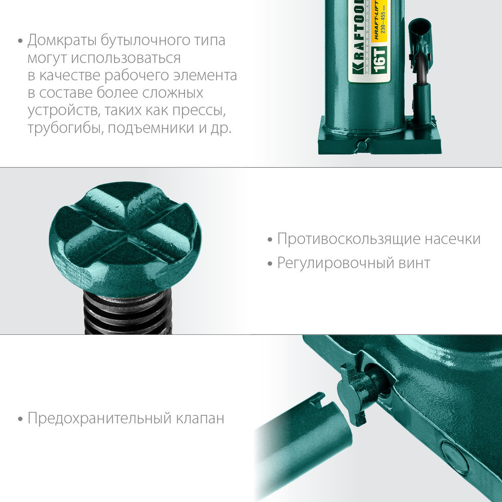 Домкрат бутылочный гидравлический 16 т, 230 - 460 мм KRAFT-LIFT KRAFTOOL 43462-16