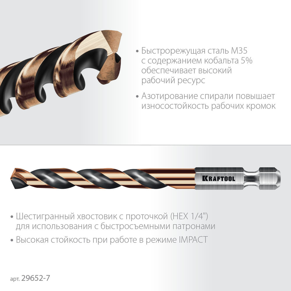 Сверло по металлу для винтовёртов и шуруповертов IMPACT READY НЕХ-1/4, d 7.0 х 109 мм KRAFTOOL 29652-7