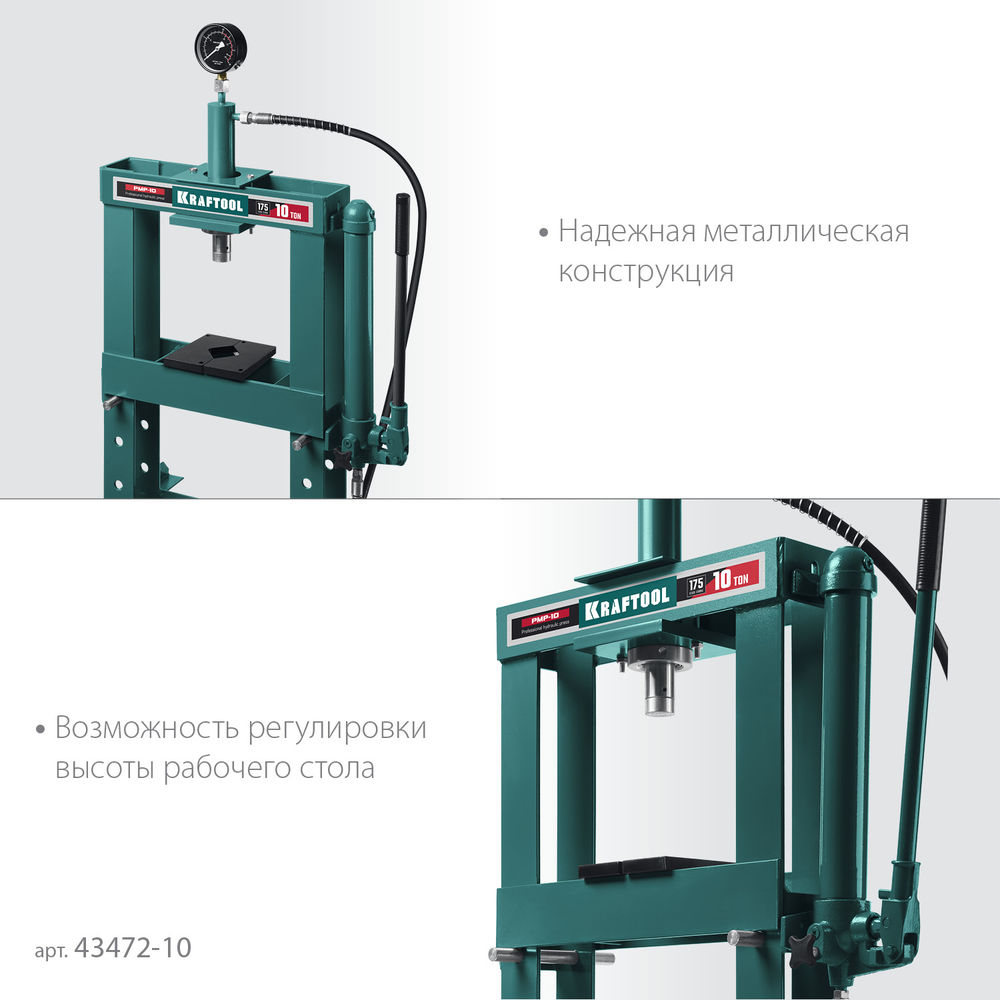 Гидравлический пресс с гидронасосом и манометром PMP-10, 10 т KRAFTOOL 43472-10