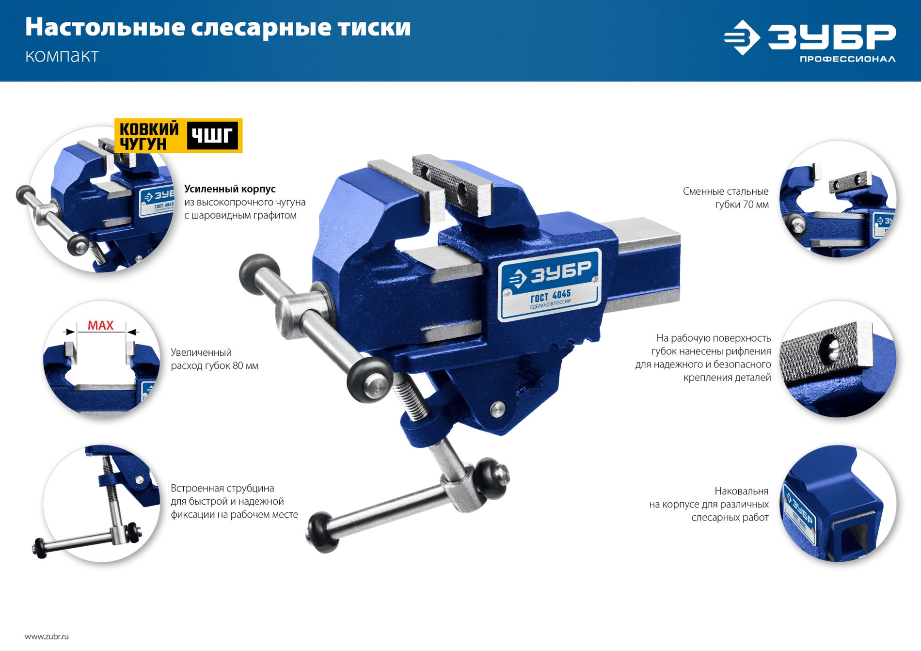 Слесарные тиски 70 мм Профессионал ЗУБР Компакт 32600-63