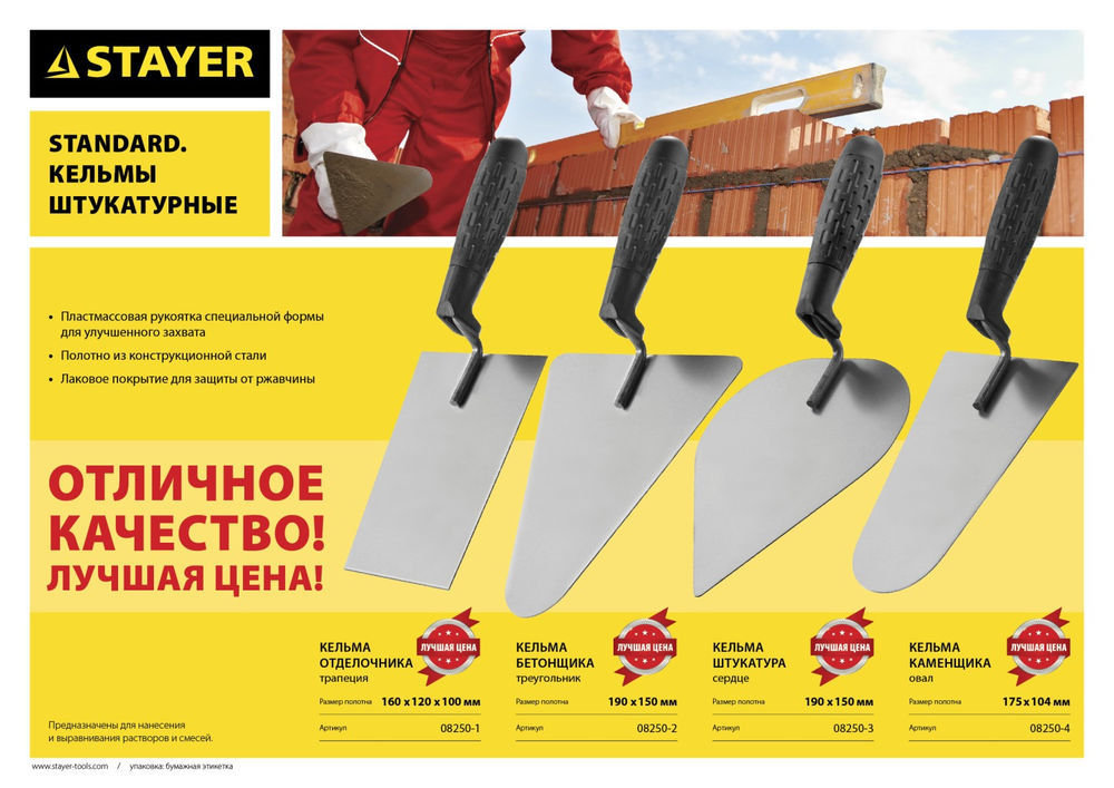 Кельма отделочника 160 x 120 x 100 мм, пластмассовая ручка STAYER 08250-1