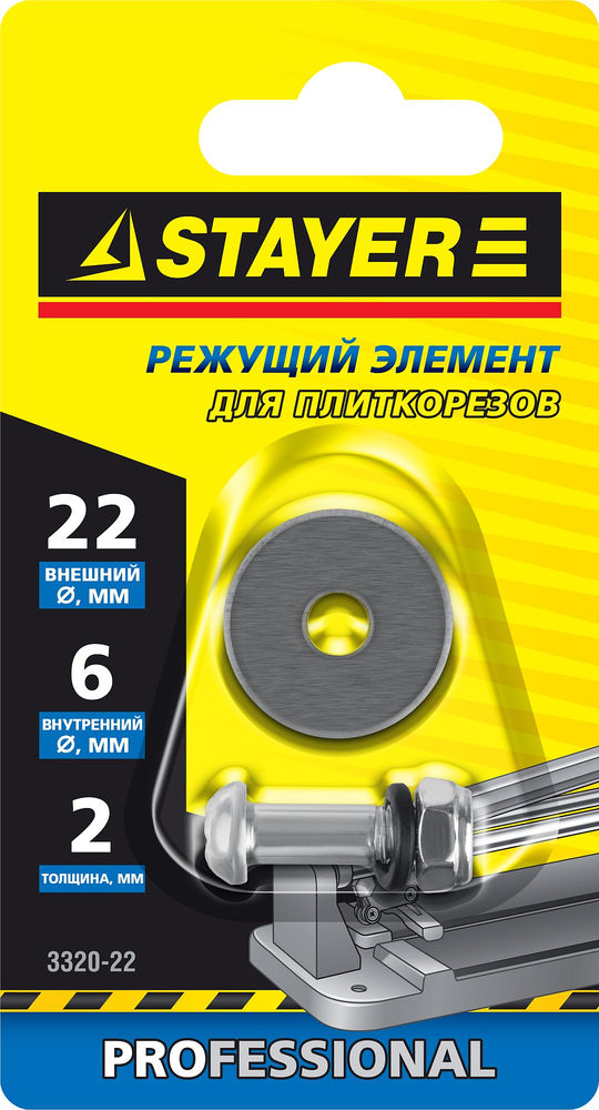 Ролик режущий 22х6х2 мм, для ручных плиткорезов STAYER 3320-22