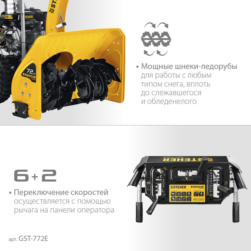 Снегоуборщик бензиновый с электростартером EXTREM STEHER 72 см GST-772E  