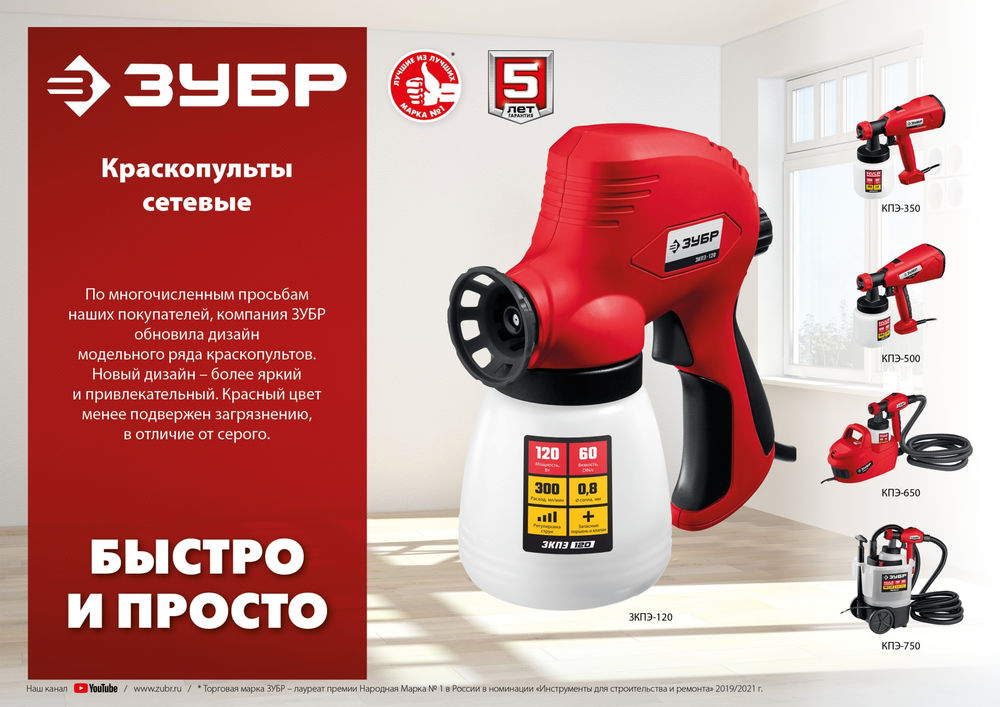 Краскопульт электрический воздушный 350 Вт ЗУБР КПЭ-350