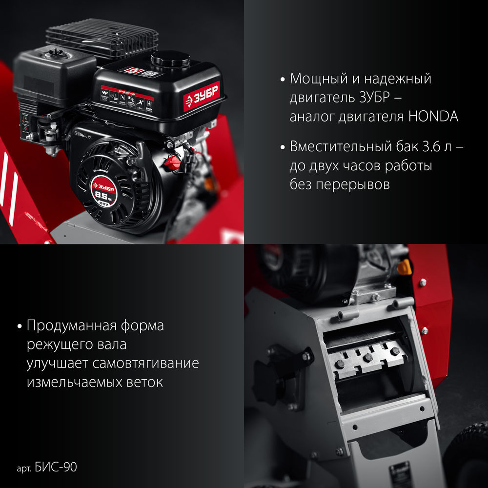Измельчитель садовый бензиновый 90 мм ЗУБР БИС-90