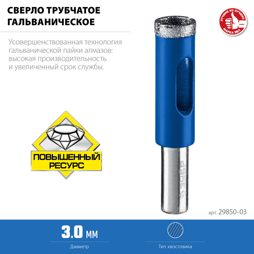 Сверло трубчатое алмазное АГК, d 3 мм, Р60 ЗУБР Профессионал 29850-03