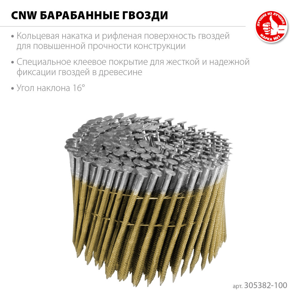 Гвозди барабанные CNW 100 x 3.1 мм, рифленые, 2400 шт ЗУБР 305382-100