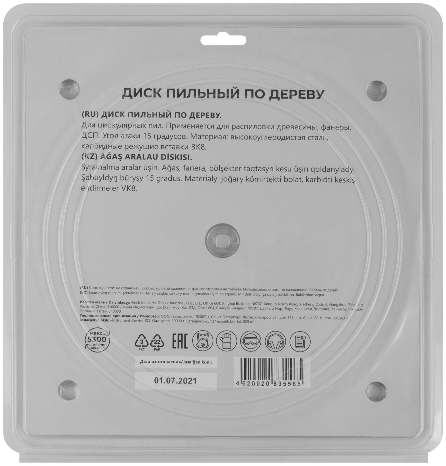 Диск пильный для циркулярных пил по дереву 255 х 30 х 60T (37672М)