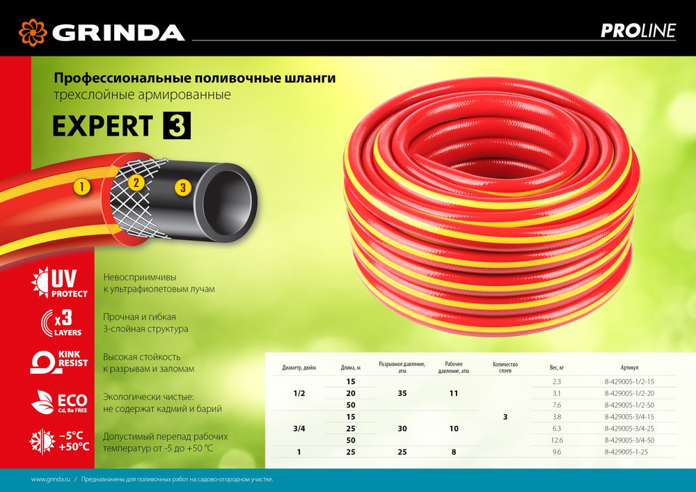 Поливочный шланг EXPERT 3, 3/4, 15 м, 30 атм, трёхслойный, армированный, PROLine GRINDA 8-429005-3/4-15_z02