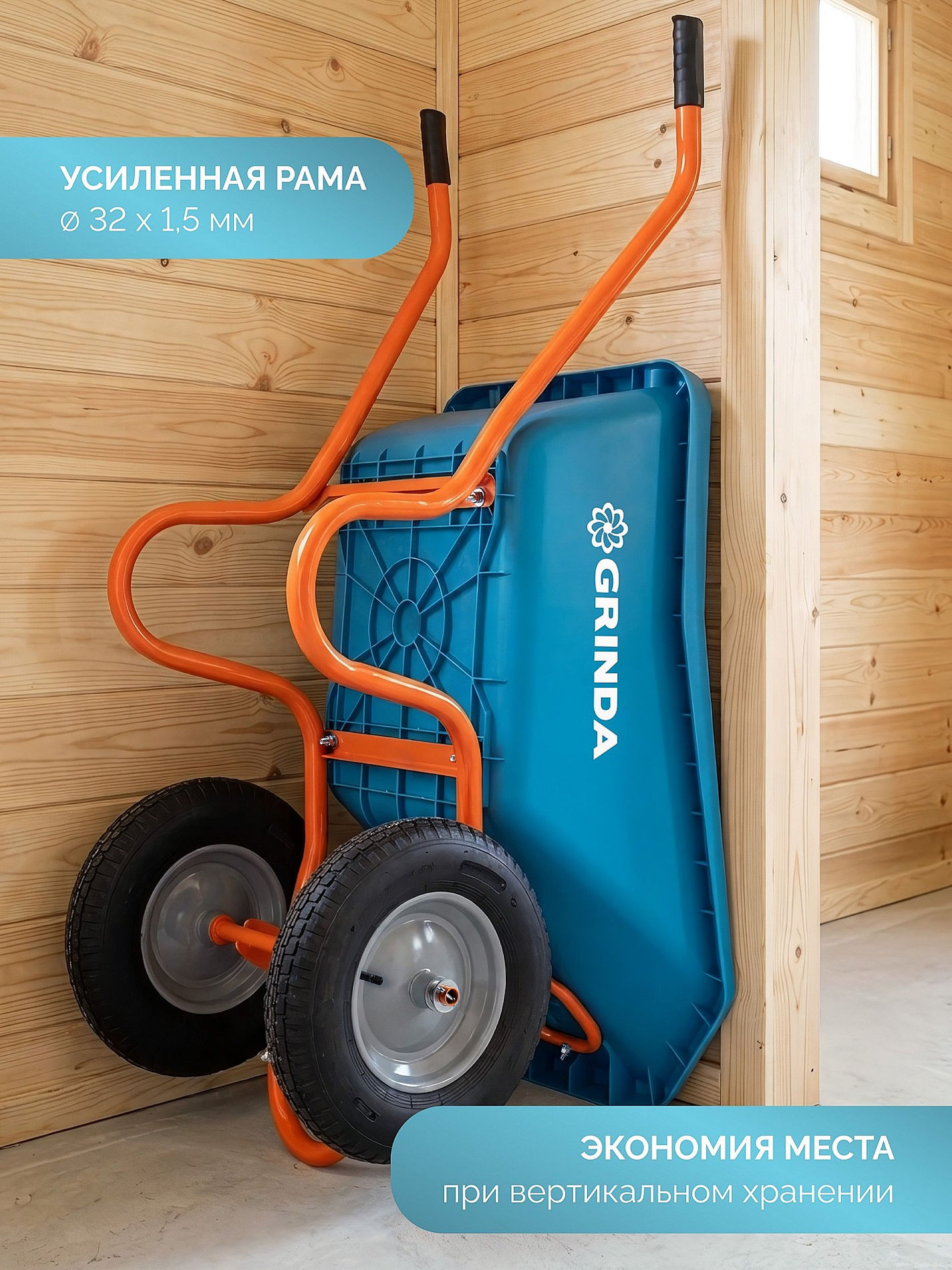GRINDA GP-22, ударопрочный пластиковый кузов, 110 л, 220 кг, двухколесная, пневматические колеса, тачка садовая PROLine (422406)