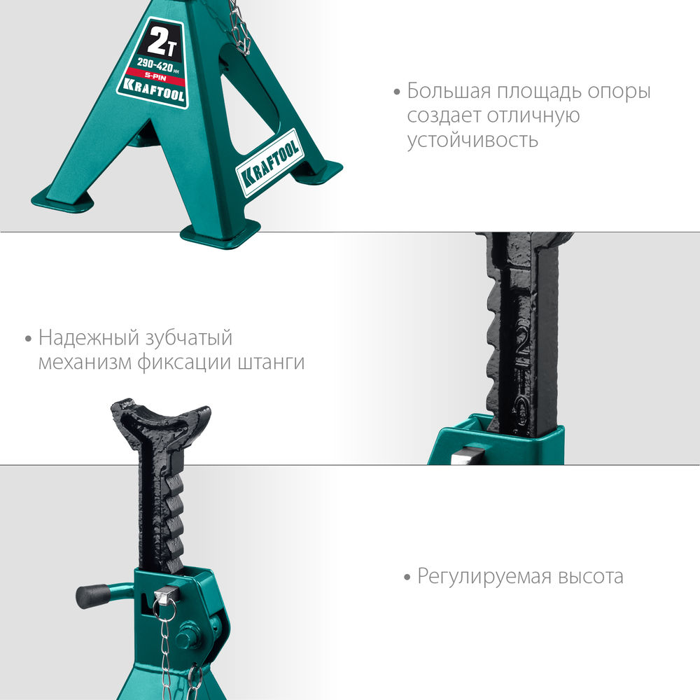 Усиленная страховочная подставка со штифтом S-PIN, 2 т, 290–420 мм KRAFTOOL 43465-2
