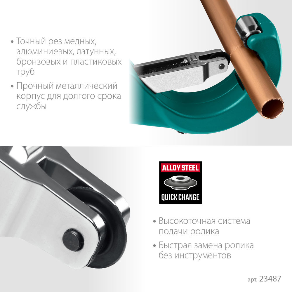 Труборез для меди и алюминия Universal-76, 6–76 мм KRAFTOOL 23487