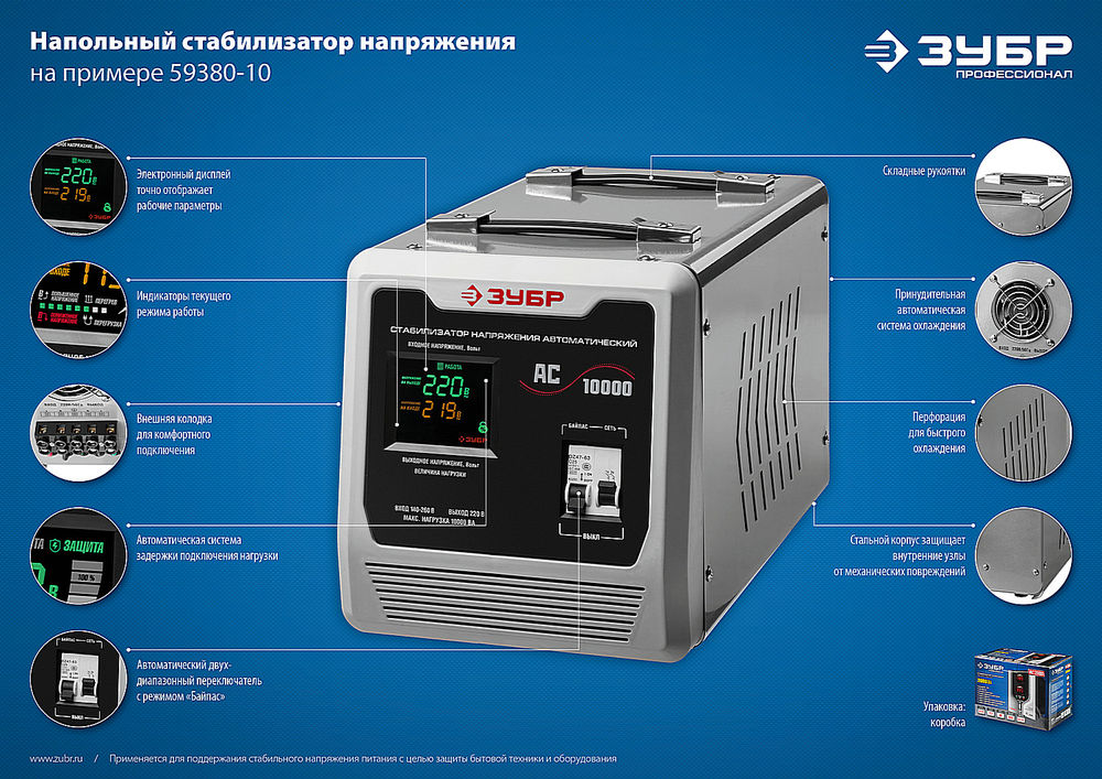 Стабилизатор напряжения автоматический 10000 ВА, 10 кВт ЗУБР Профессионал 59380-10