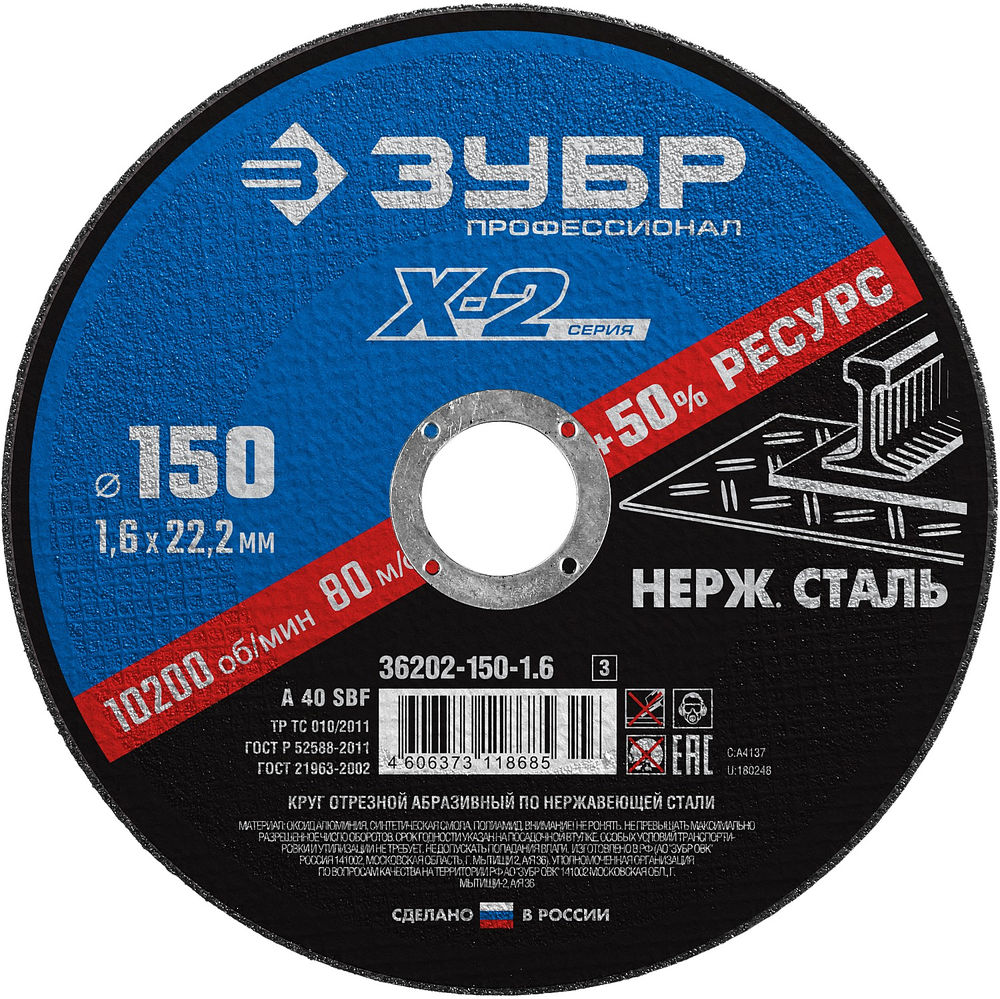 Круг отрезной 150?1.6?22.2 мм по нержавеющей стали ЗУБР Профессионал 36202-150-1.6_z03