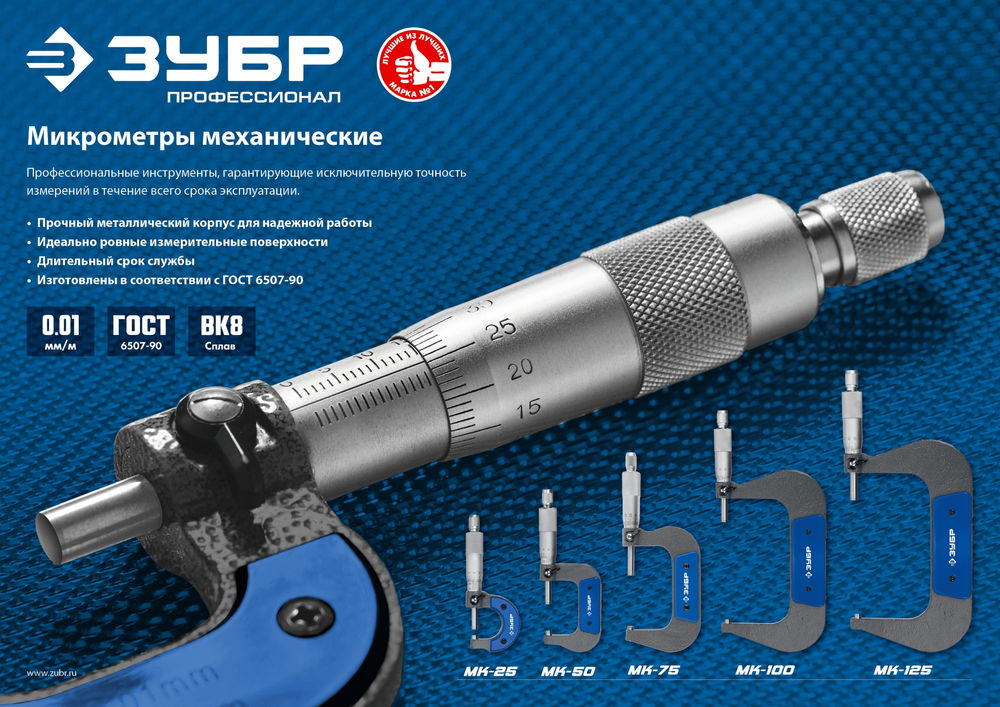 Микрометр механический гладкий МК 100, 75 - 100 мм ЗУБР Профессионал 34480-100_z02