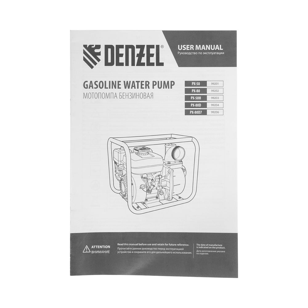 Мотопомпа бензиновая для грязной воды PX-80D7, 7 л.с., 3, 1300 л/мин, глуб 8 м,напор 30 м Denzel (99206)