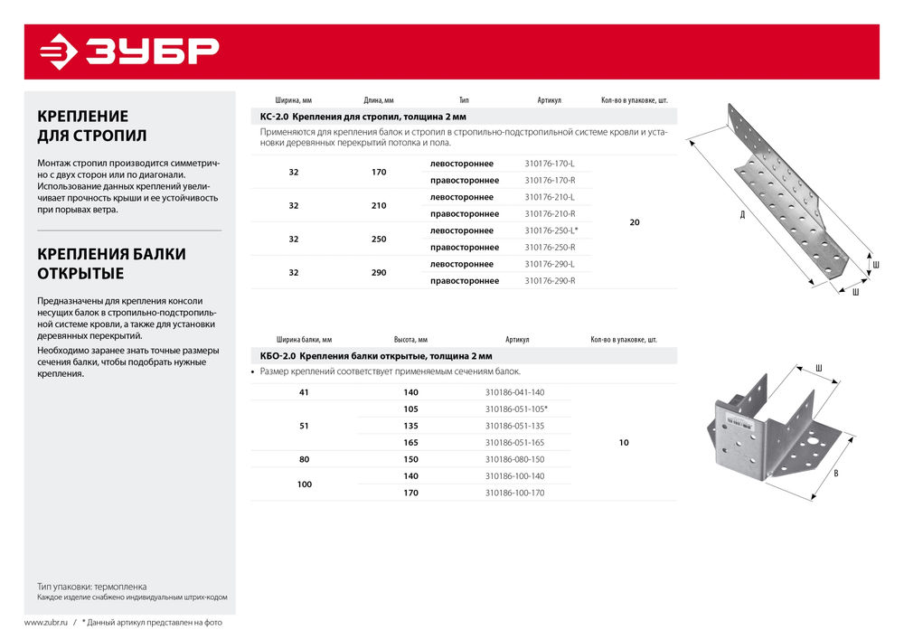 Крепление балки открытое КБО-2.0 51 x 165 x 2 мм, цинк ЗУБР 310186-051-165