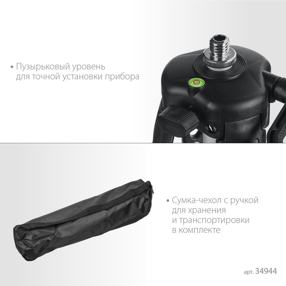 Элевационный штатив ЗУБР Ш-120 34944