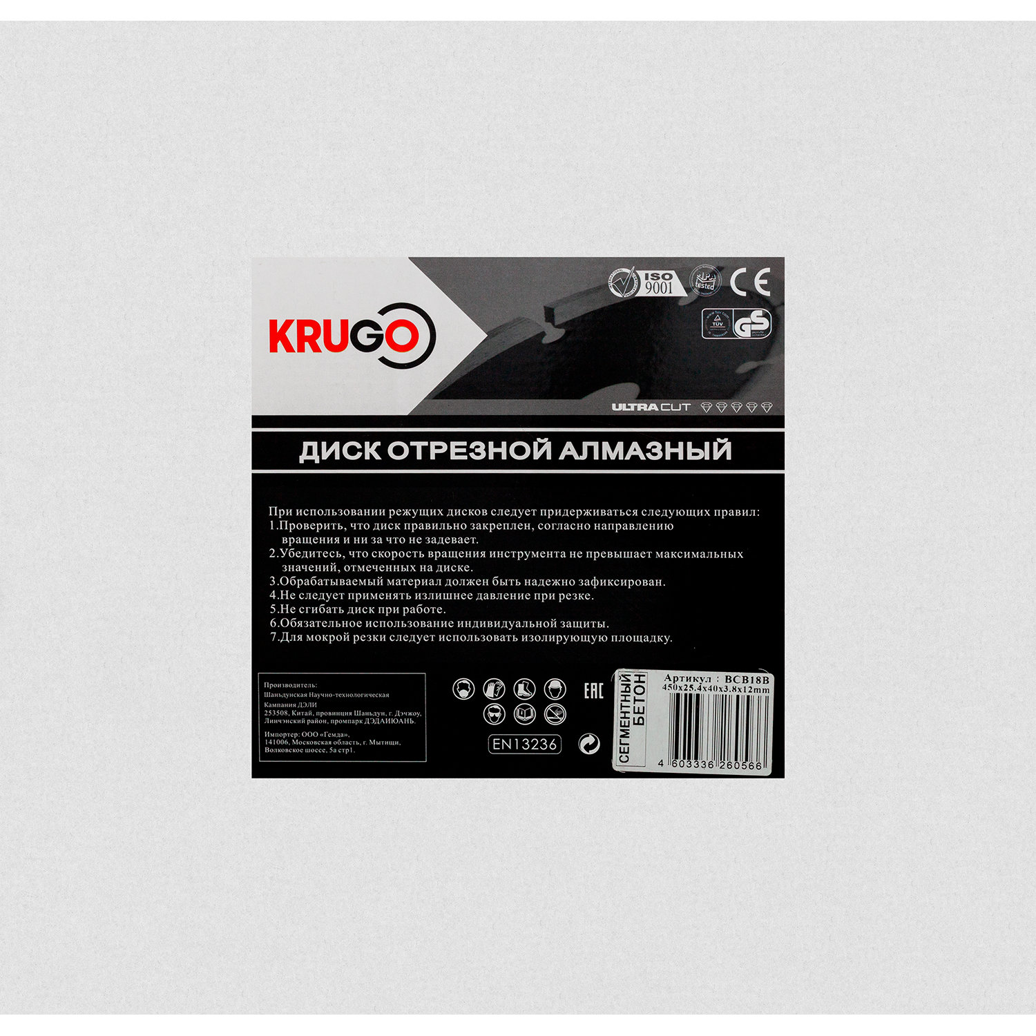 Диск алмазный для бетона 450x25.4x40x3.8x12mm KRUGO (BCB18B)