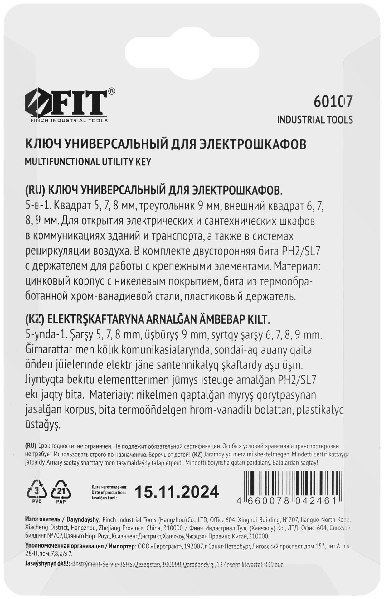 Ключ универсальный для электрошкафов 5-в-1, двусторонняя CrV бита PH2/SL7 (60107)