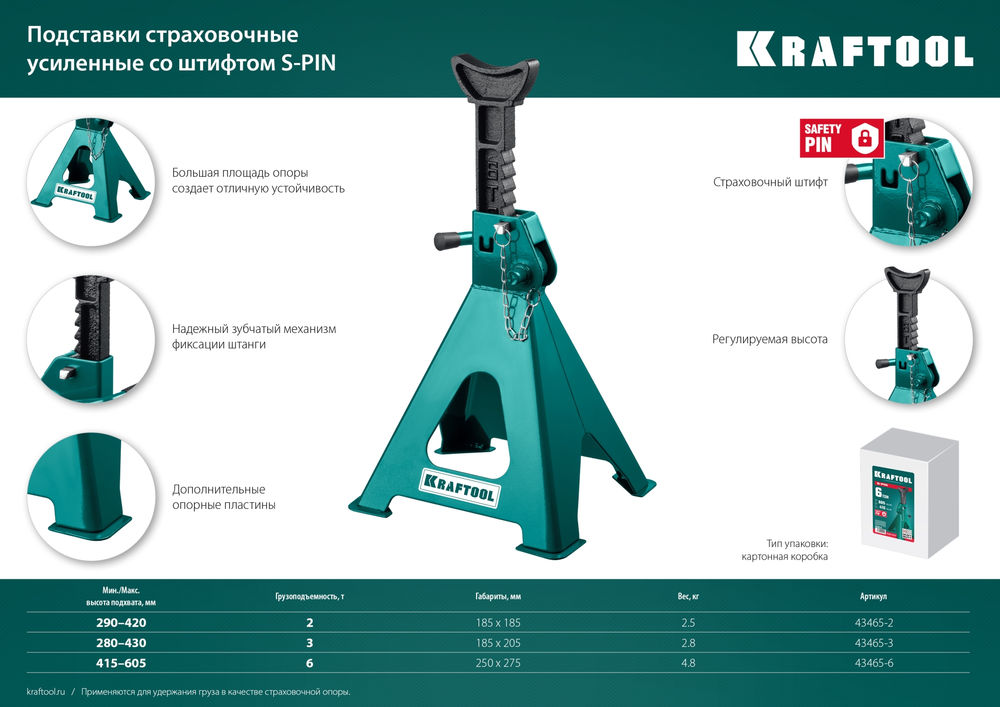Усиленная страховочная подставка со штифтом S-PIN, 2 т, 290–420 мм KRAFTOOL 43465-2
