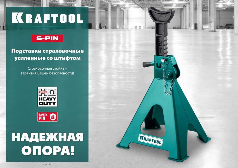 Усиленная страховочная подставка со штифтом S-PIN, 6 т, 415–605 мм KRAFTOOL 43465-6