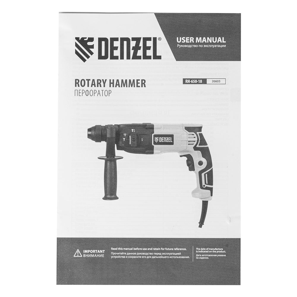 Перфоратор электрический RH-650-18, SDS-plus, 650 Вт, 2.0 Дж, 3 плюс 1 режим Denzel (26603)