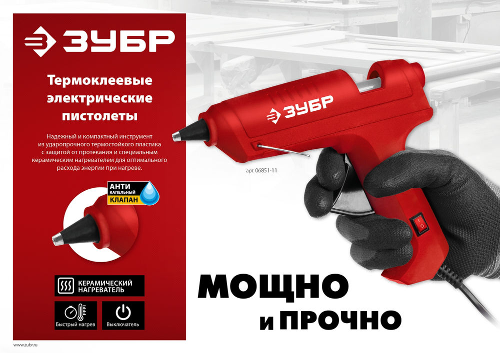 Пистолет термоклеевой электрический d 11 мм, выход клея 10 г/мин ЗУБР 06851-11