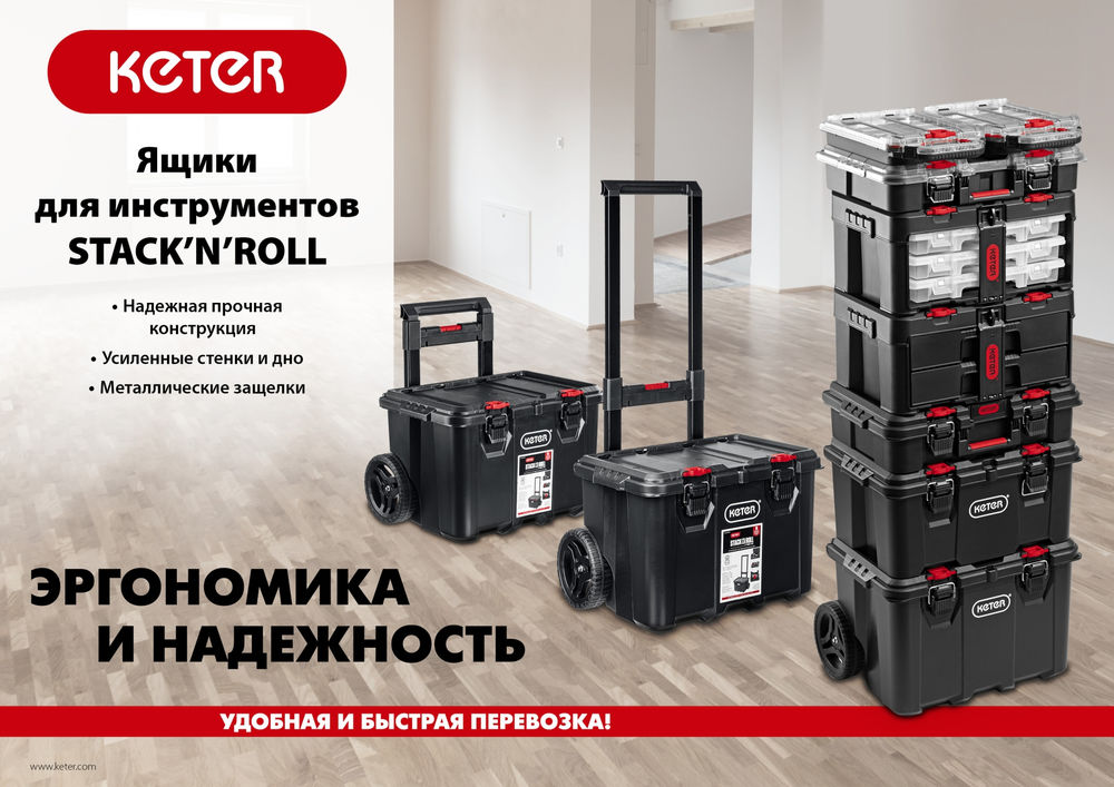Ящик пластиковый 525 х 345 х 260 мм (21) с крышкой STACKNROLL KETER 38398