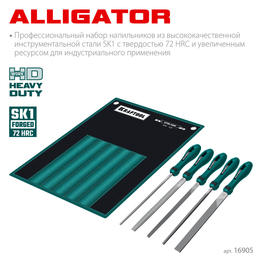 Набор напильников 200 мм двухкомпонентная рукоятка ALLIGATOR KRAFTOOL 16905