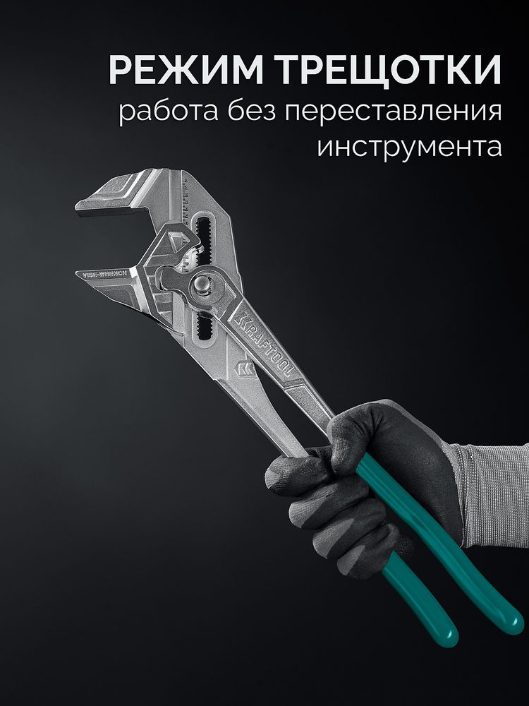 Клещи переставные-гаечный ключ Vise-Wrench, 400 мм KRAFTOOL 22070