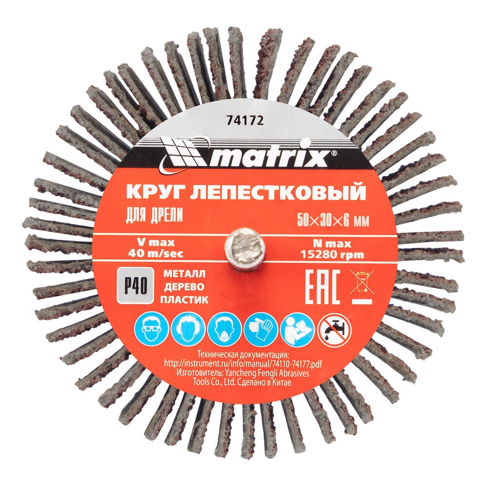 Круг лепестковый для дрели, 50 х 30 х 6 мм, P 40 Matrix (74172)