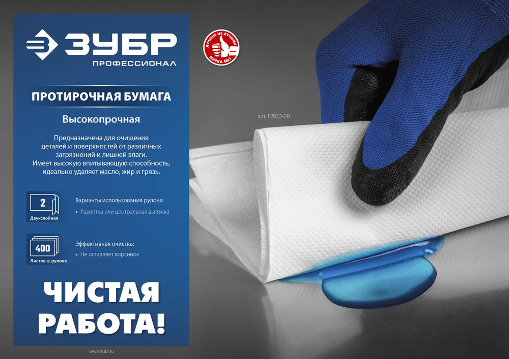 Бумага протирочная 23?35 см, 2-х слойная, в рулоне, 1000 листов ЗУБР Профессионал 12820-23