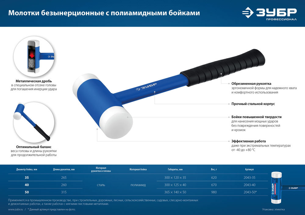 Молоток 40 мм с полиамидными бойками безынерционный Профессионал ЗУБР БМП-40 2043-40