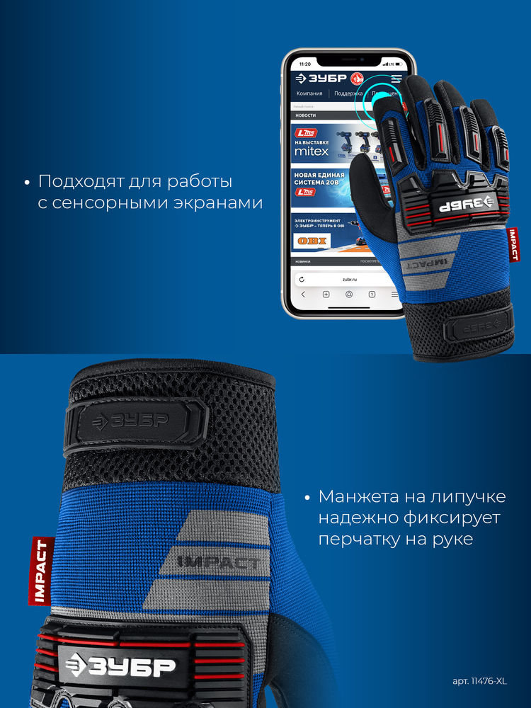 Перчатки комбинированные IMPACT р.XL (10), синие, антивибрационные, противоударные ЗУБР Профессионал 11476-XL