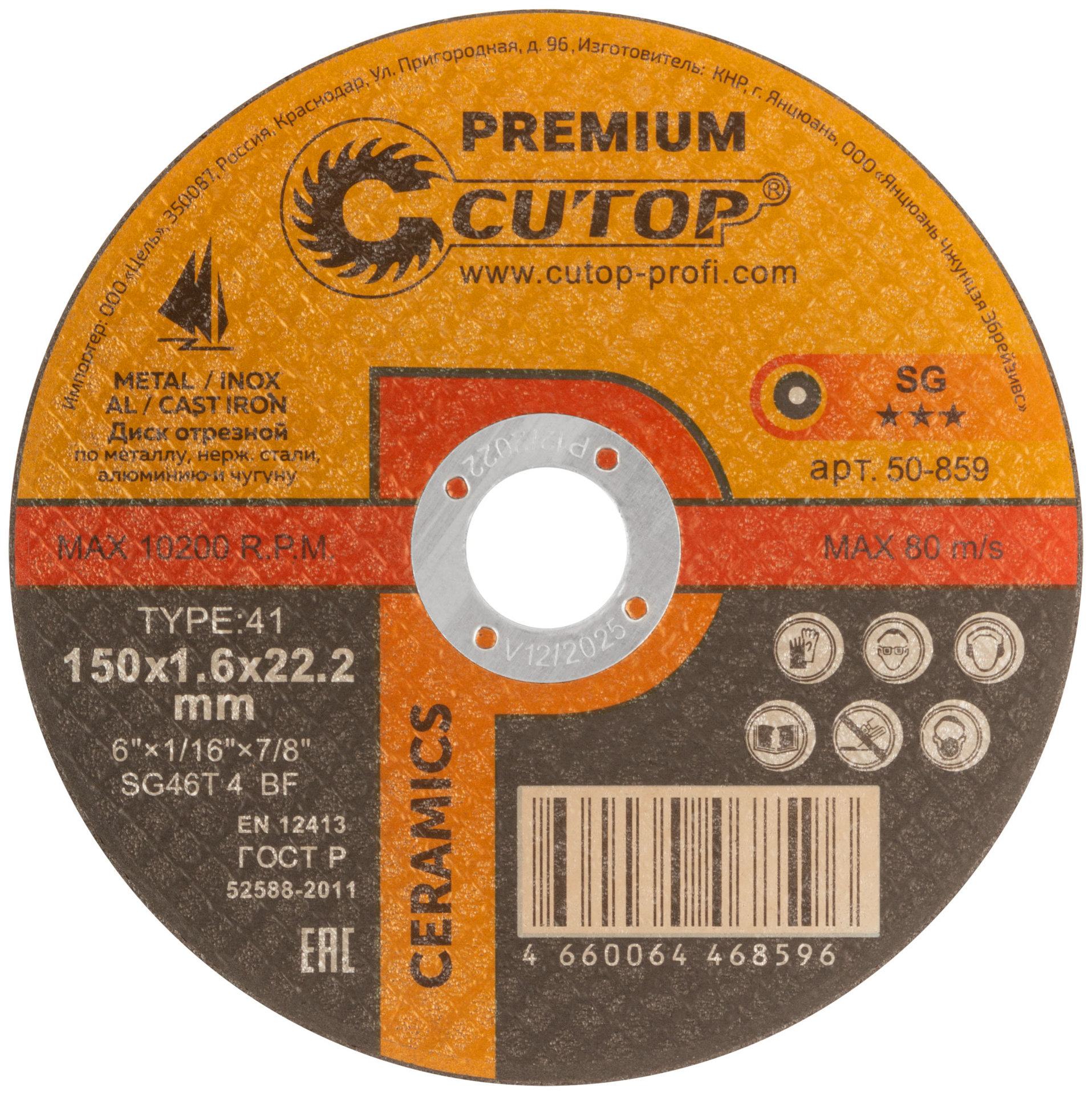 Диск отрезной по металлу, нерж.стали и чугуну Cutop CERAMICS, серия Premium, T41-150 х 1,6 х 22,2 мм (50-859)