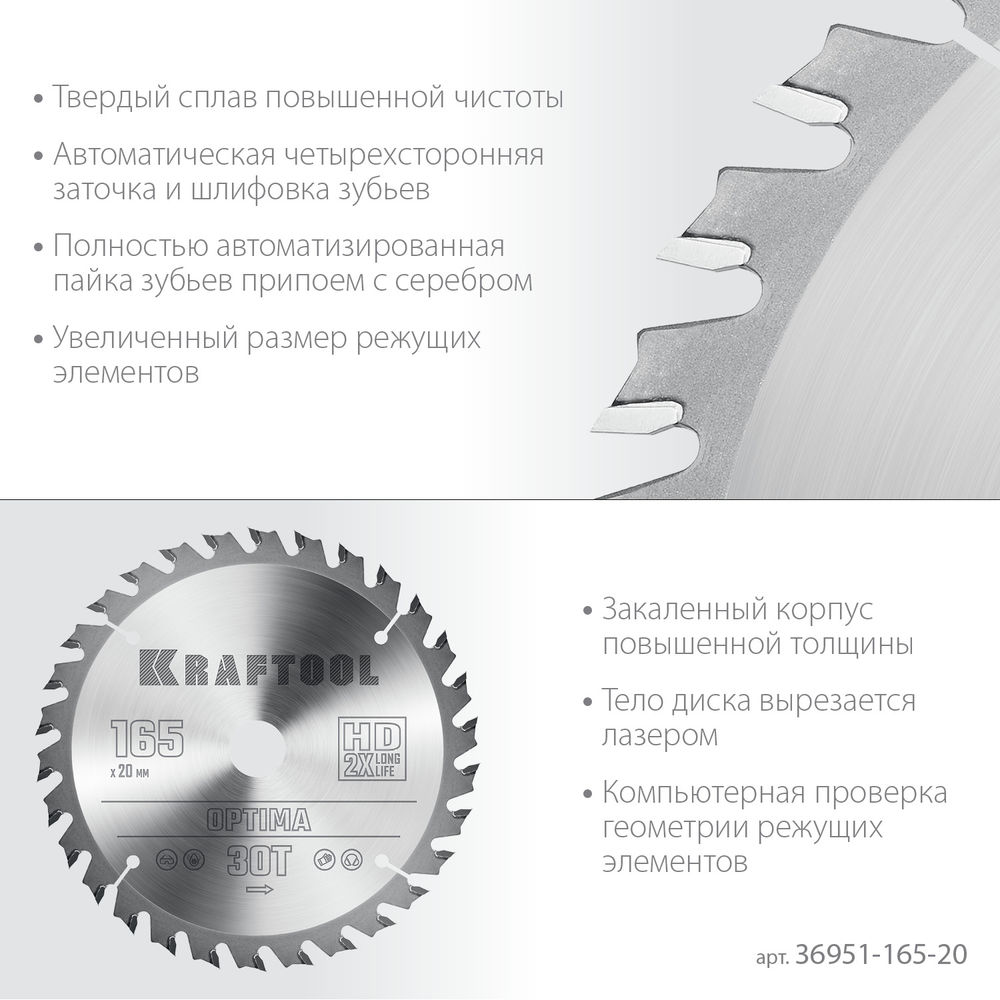 Пильный диск по дереву Optima, 165 х 20 мм, 30Т KRAFTOOL 36951-165-20