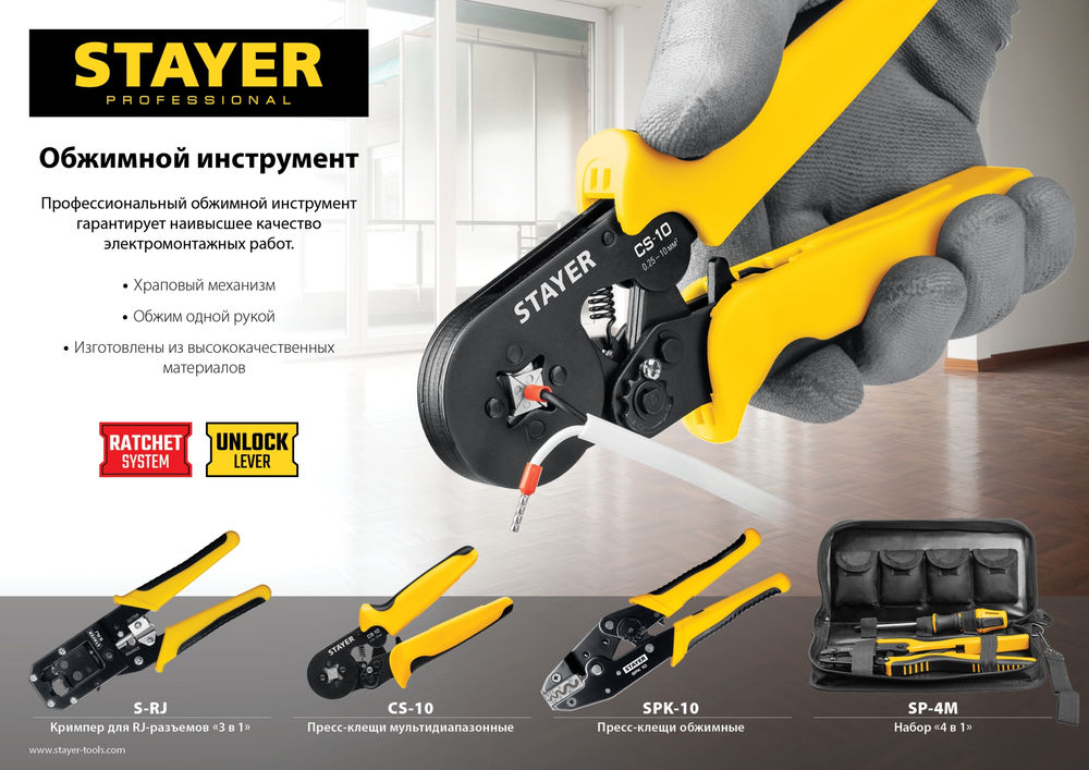 Кримпер универсальный (RJ45, RJ11, RJ12) S-RJ Professional STAYER 22652