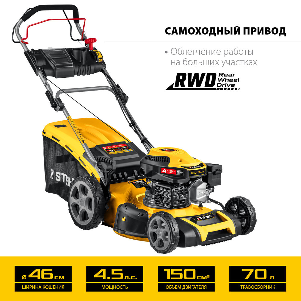 Газонокосилка бензиновая самоходная 460 мм, 4.5 л.с. STEHER GLM-460p