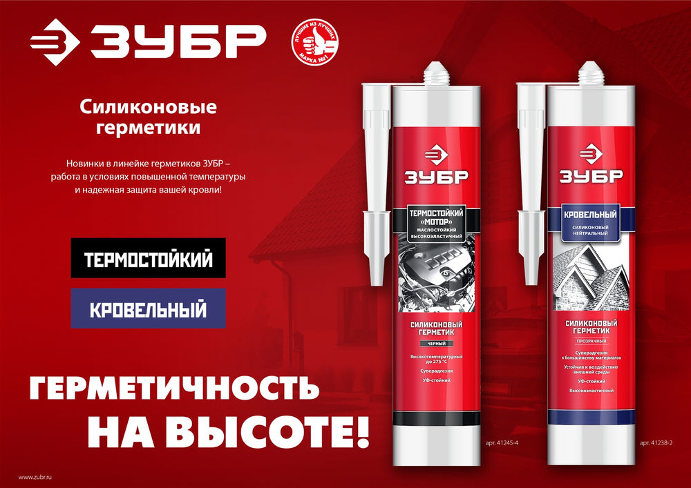 Герметик силиконовый кровельный 280 мл, прозрачный ЗУБР Профессионал 41238-2