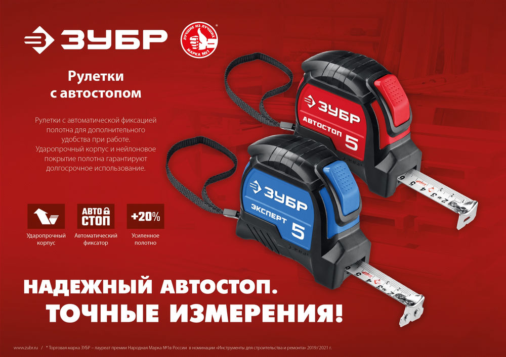 Рулетка с автостопом 5 м х 19 мм Профессионал ЗУБР ЭКСПЕРТ 34057-05-19